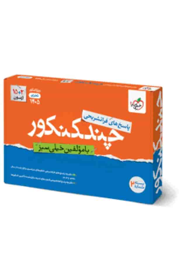 چند کنکور تجربی جامع جلد پاسخ خیلی سبز 