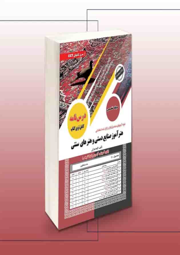 استخدامی هنرآموز صنایع دستی و هنرهای دستی سامان سنجش 