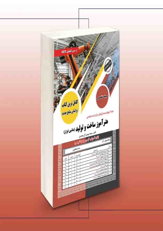 استخدامی هنرآموز ساخت و تولید ماشین ابزار سامان سنجش 