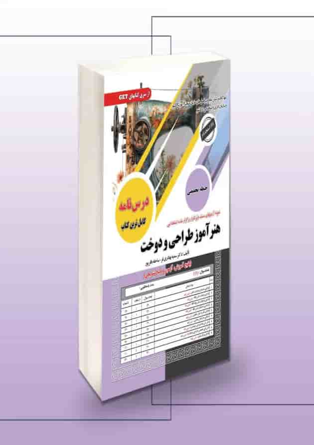 استخدامی هنرآموز طراحی و دوخت حیطه تخصصی سامان سنجش 