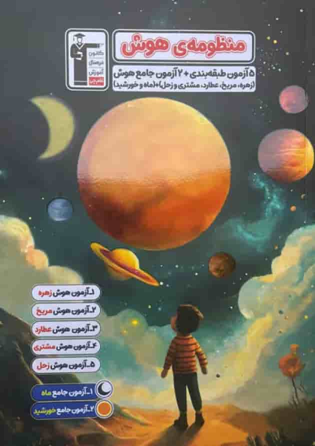 کتاب منظومه هوش قلم چی 1404 