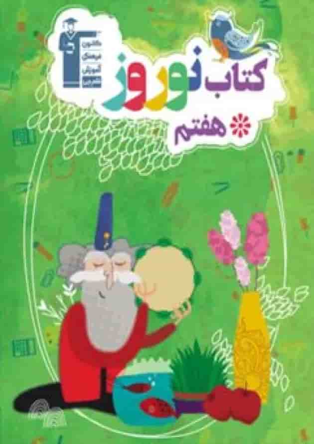 نوروز هفتم قلم چی 