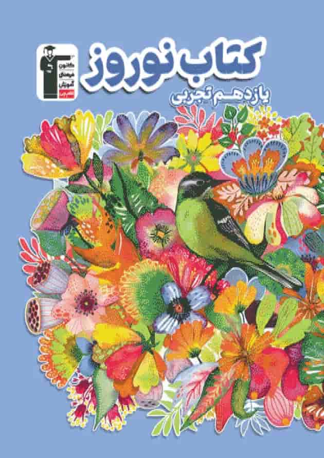 نوروز یازدهم رشته تجربی قلم چی 