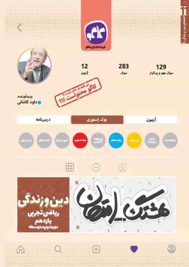 هشتگ امتحان دین و زندگی یازدهم رشته انسانی کاگو 