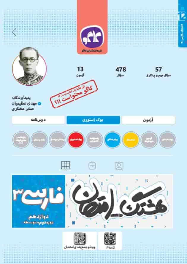 هشتگ امتحان فارسی دوازدهم کاگو 