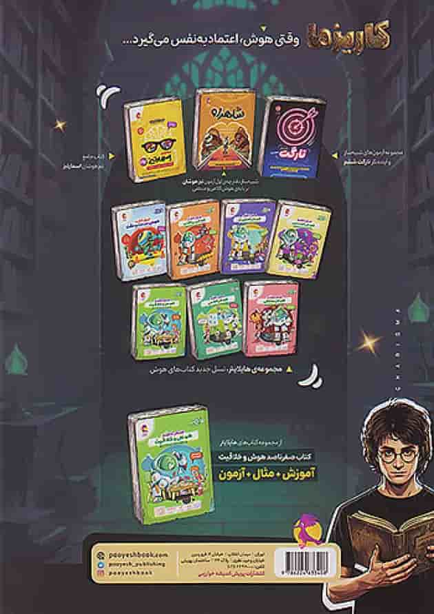۶۳ آزمون خلاقیت و هوش ترکیبی کاریزما پویش ۶۳ آزمون خلاقیت و هوش ترکیبی کاریزما پویش