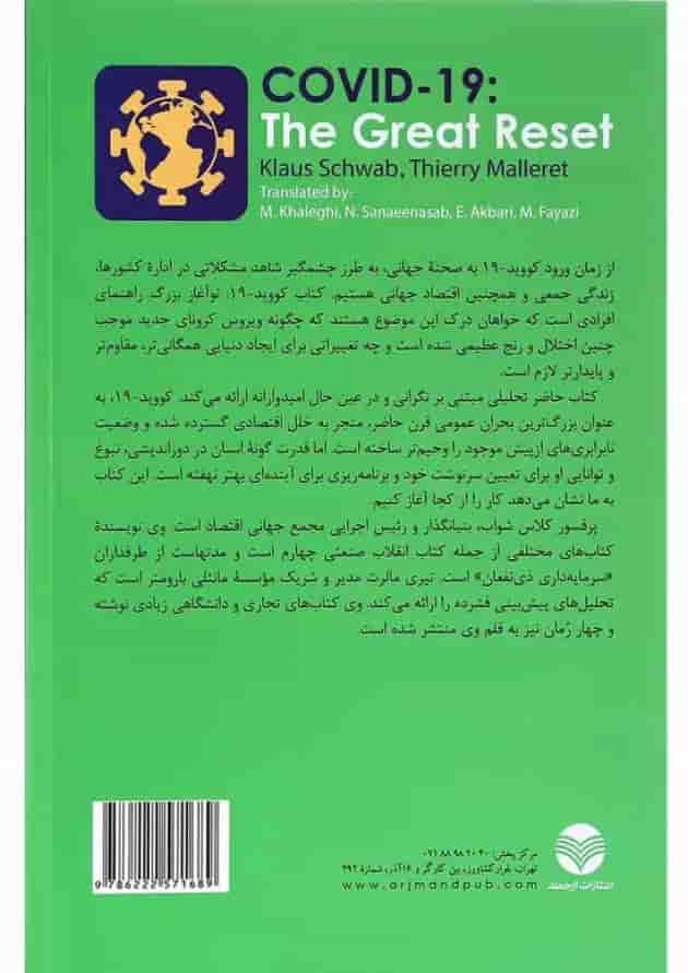 کتاب کووید 19 نوآغاز بزرگ 