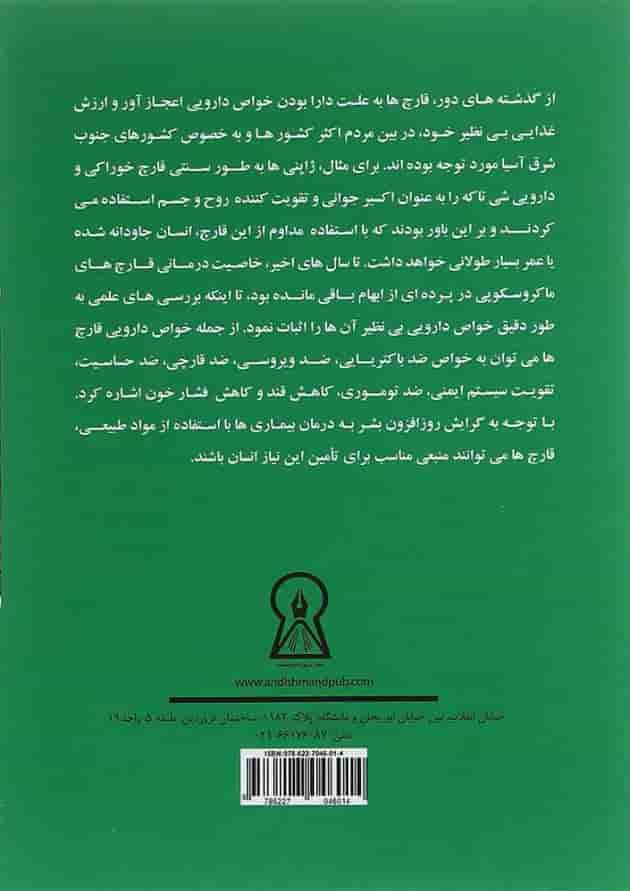 کتاب اصول و پرورش قارچ دارویی گانودرما لوسیدوم 
