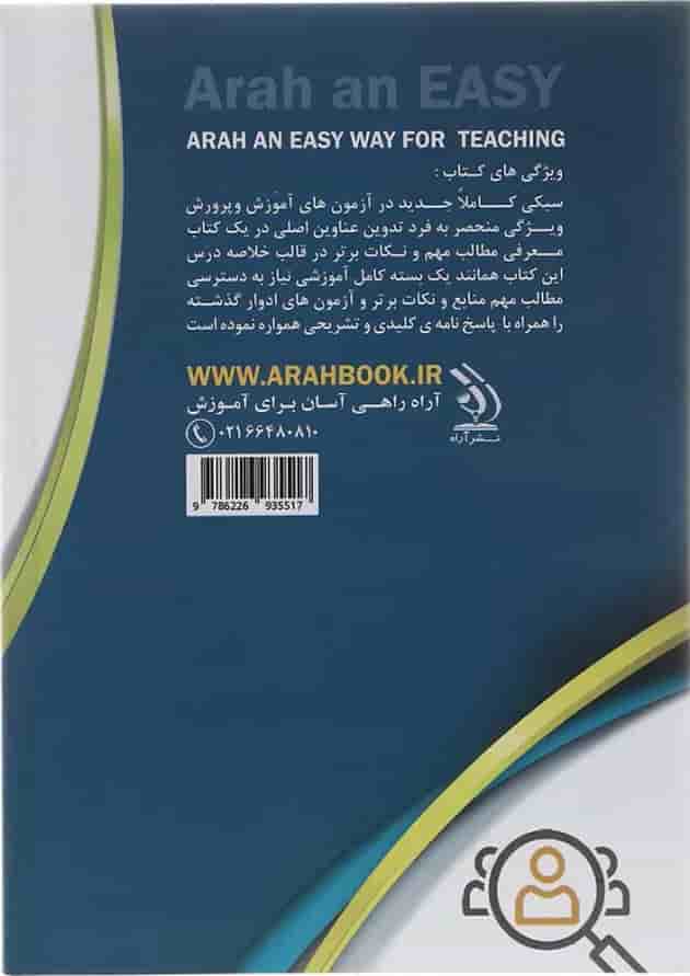 کتاب استخدامی دبیر علوم تجربی زیست شناسی کتاب استخدامی دبیر علوم تجربی زیست شناسی