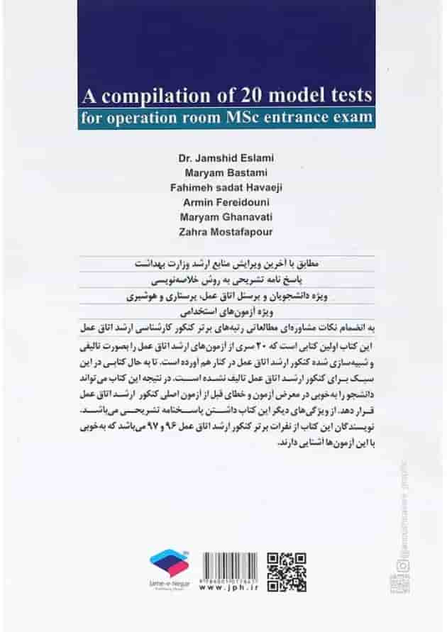 کتاب 20 آزمون شبیه ساز کنکور ارشد اتاق عمل 