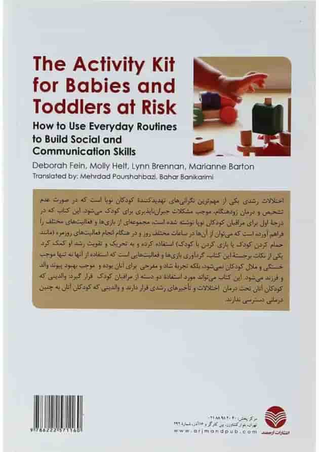 کتاب مجموعه فعالیت هایی برای کودکان و نوپایان در معرض خطر 