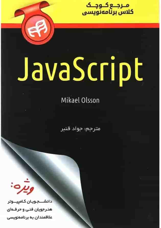 کتاب JavaScript 