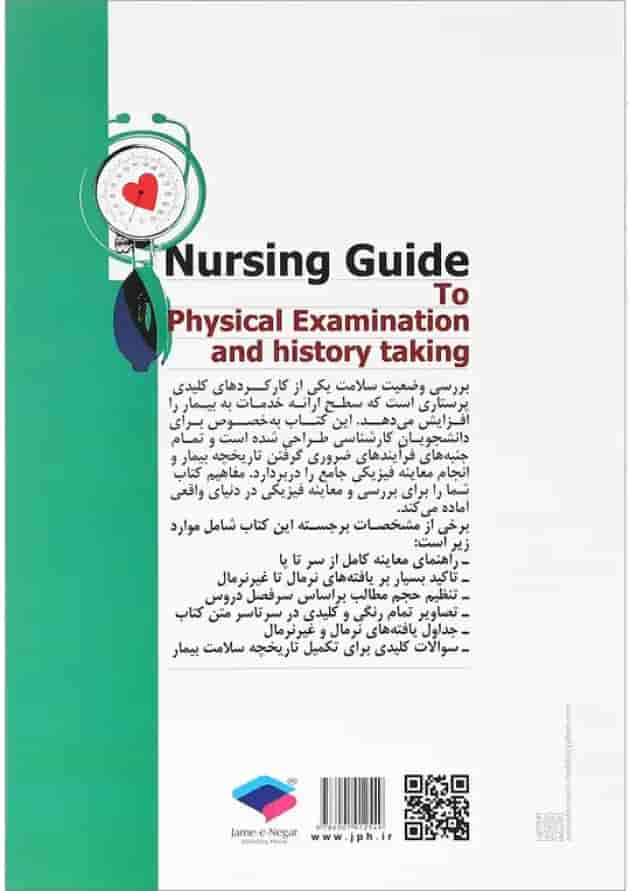 کتاب بررسی وضعیت سلامت برای پرستاران کتاب بررسی وضعیت سلامت برای پرستاران