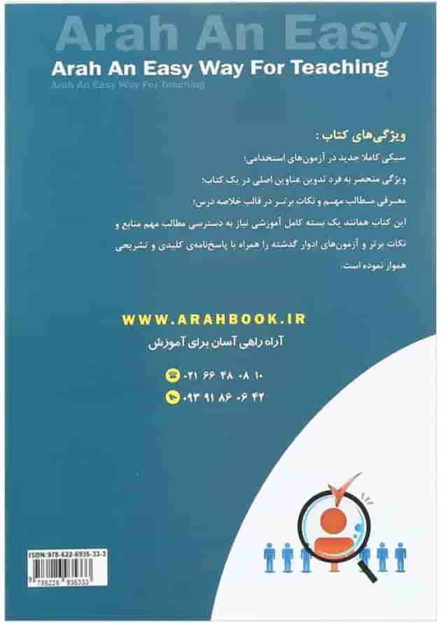 کتاب استخدامی دبیر علوم اجتماعی کتاب استخدامی دبیر علوم اجتماعی