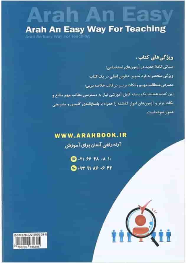 کتاب استخدامی دبیر اقتصاد 