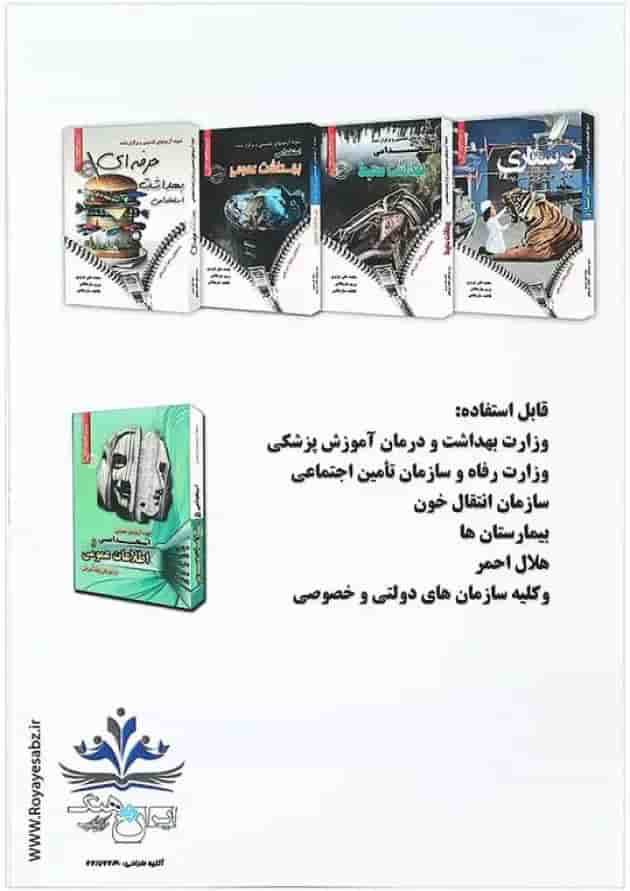 کتاب نمونه آزمونهای تضمینی و برگزار شده استخدامی مامایی کتاب نمونه آزمونهای تضمینی و برگزار شده استخدامی مامایی