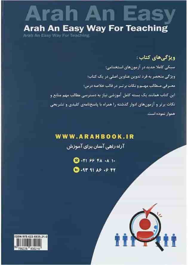کتاب استخدامی مهندسی عمران 