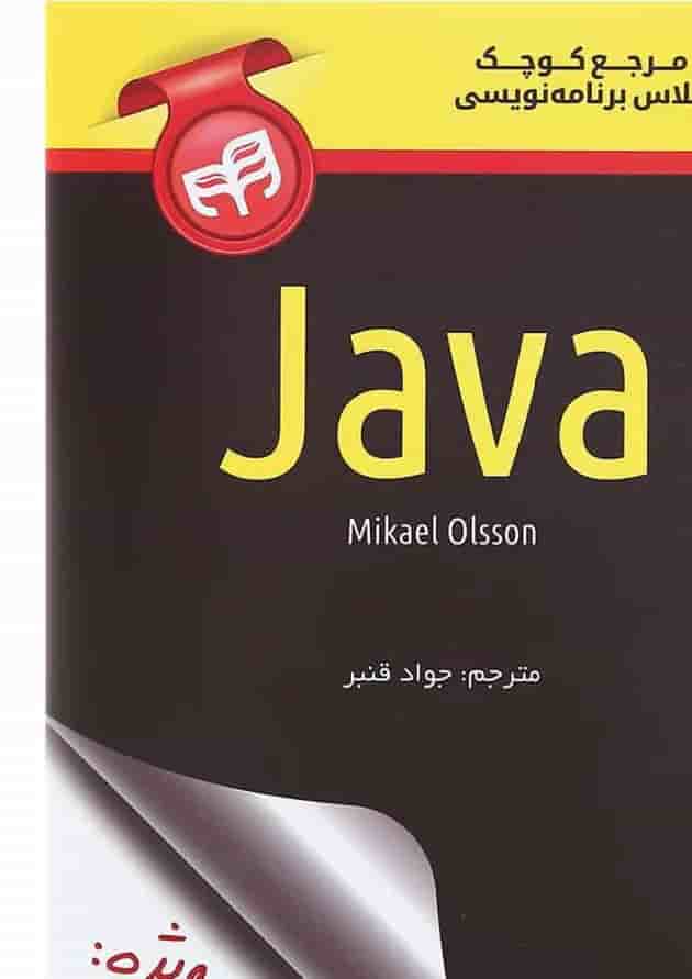 کتاب مرجع کوچک کلاس برنامه نویسی CSS کتاب مرجع کوچک کلاس برنامه نویسی CSS