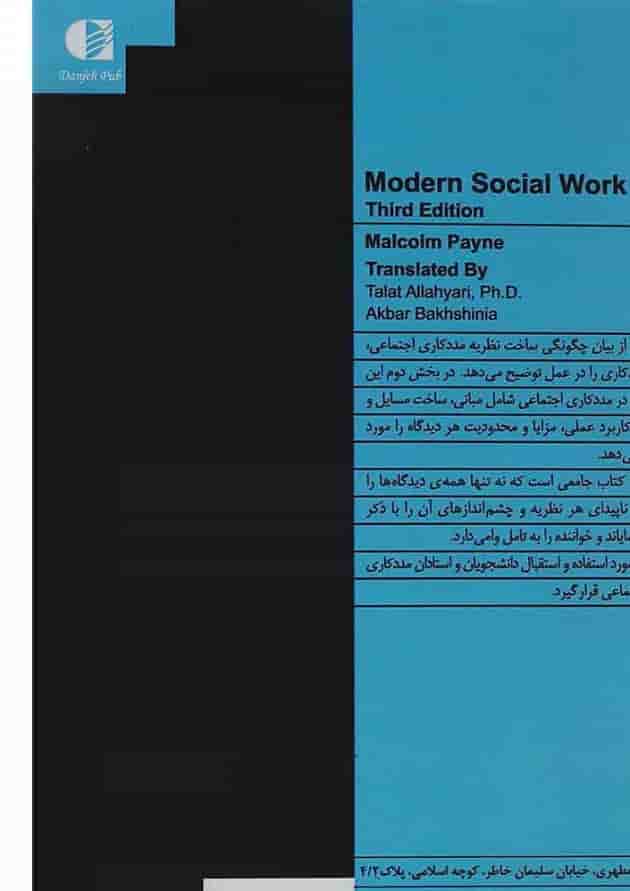 کتاب نظریه نوین مددکاری اجتماعی ویرایش سوم 