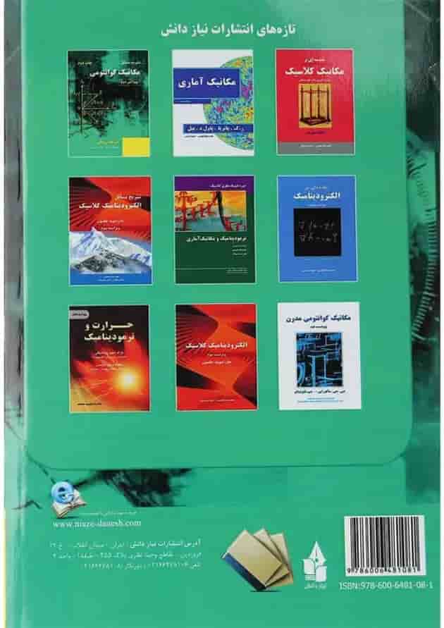 کتاب تشریح مسائل مکانیک کوانتومی ویرایش دوم 