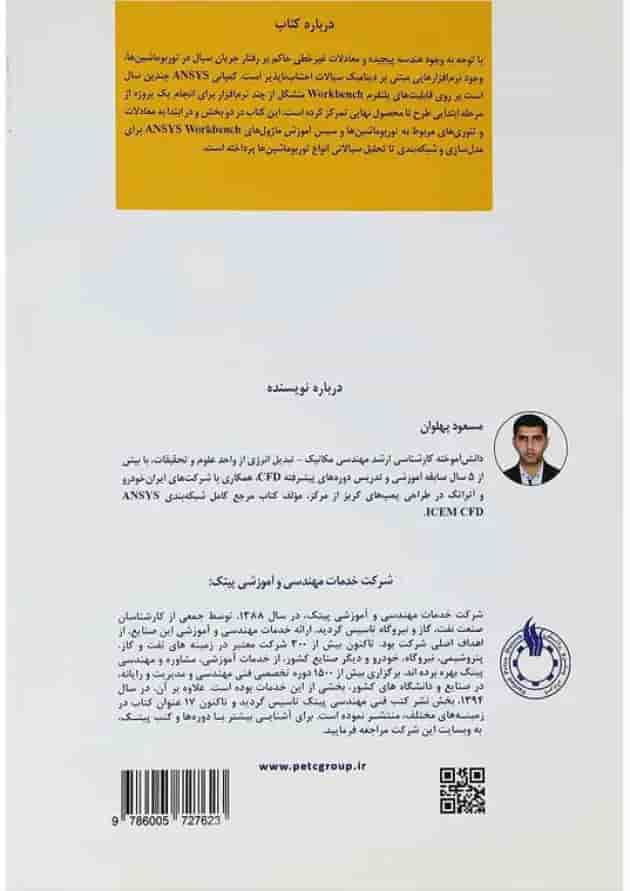 کتاب تئوری و طراحی توربوماشین ها 