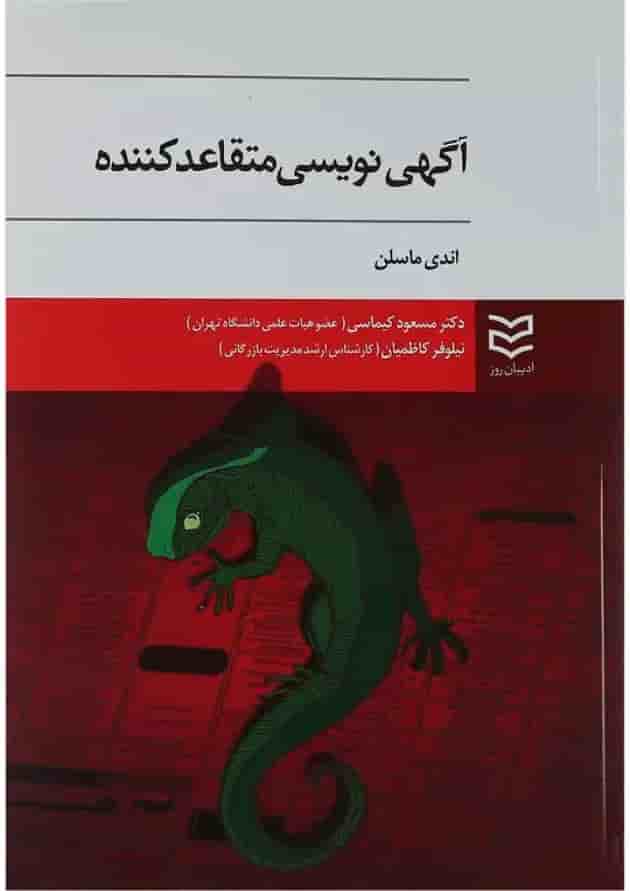 کتاب آگهی نویسی متقاعد کننده کتاب آگهی نویسی متقاعد کننده