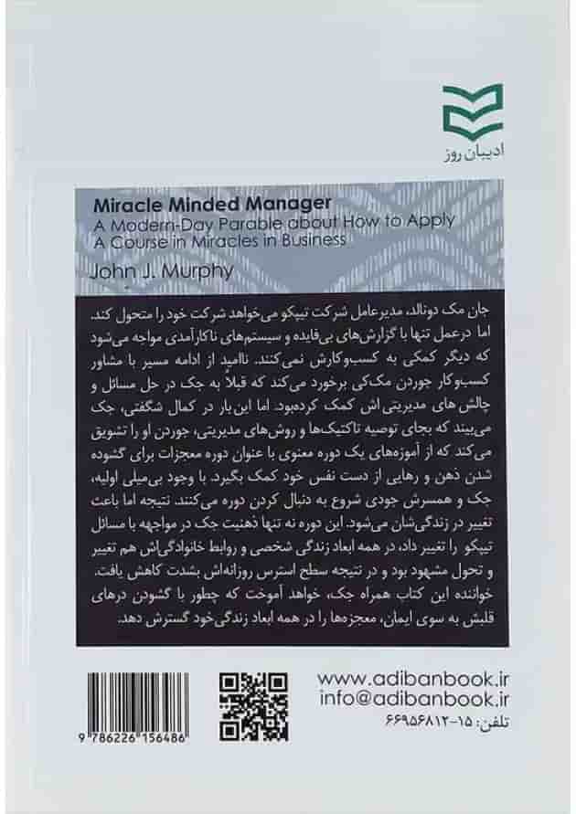 کتاب مدیر معجزه اندیش 