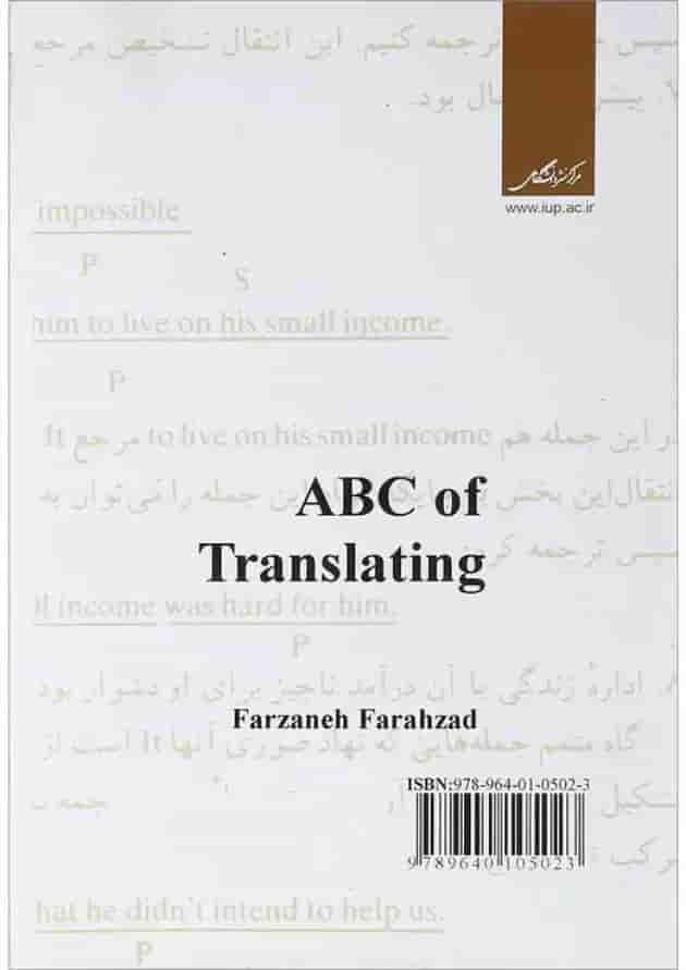 کتاب نخستین درس های ترجمه کتاب نخستین درس های ترجمه