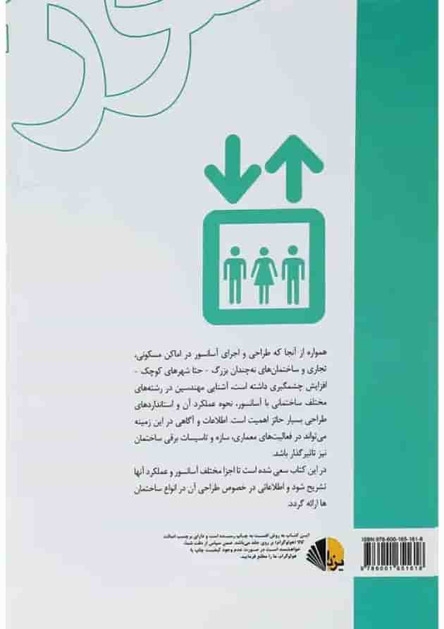 کتاب مبانی آسانسور 