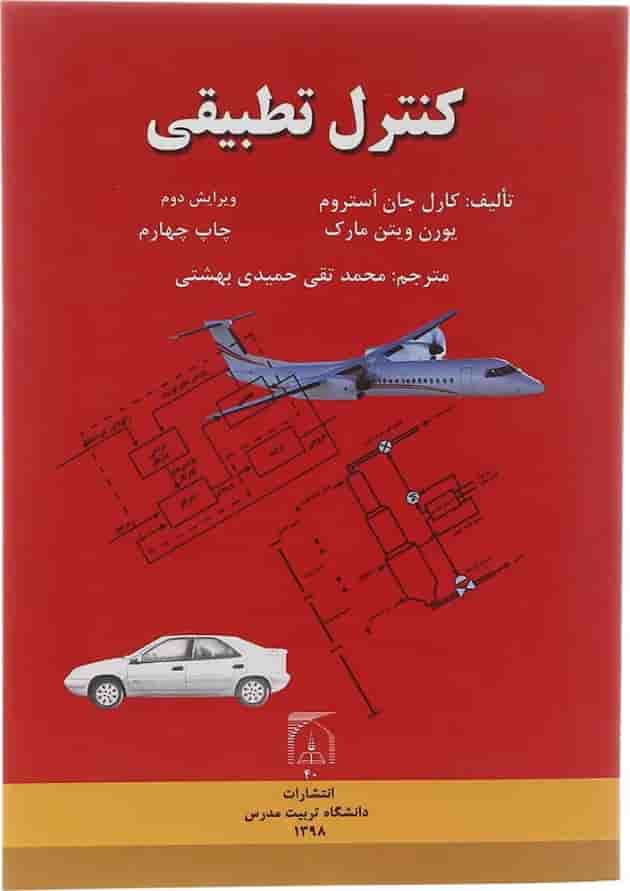 کتاب کنترل تطبیقی ویرایش دوم کتاب کنترل تطبیقی ویرایش دوم