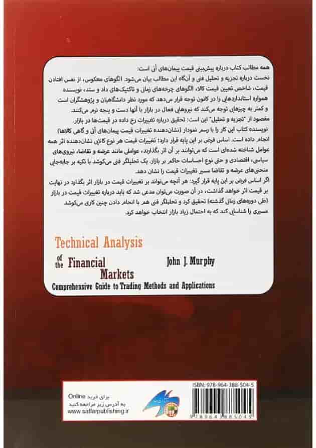 کتاب تحلیل در بازار سرمایه کتاب تحلیل در بازار سرمایه