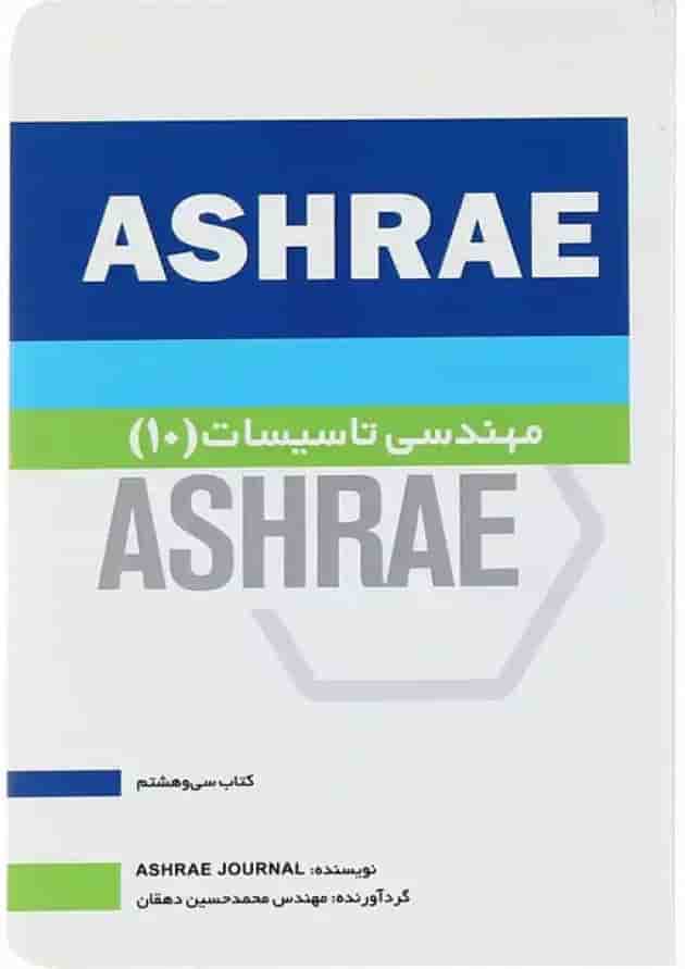 کتاب مهندسی تاسیسات 10 جلد 38 کتاب مهندسی تاسیسات 10 جلد 38
