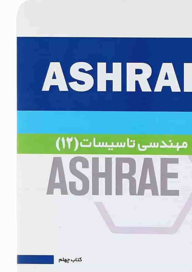 کتاب مهندسی تاسیسات 12 جلد 40 کتاب مهندسی تاسیسات 12 جلد 40