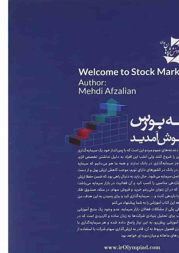 کتاب به بورس خوش آمدید 