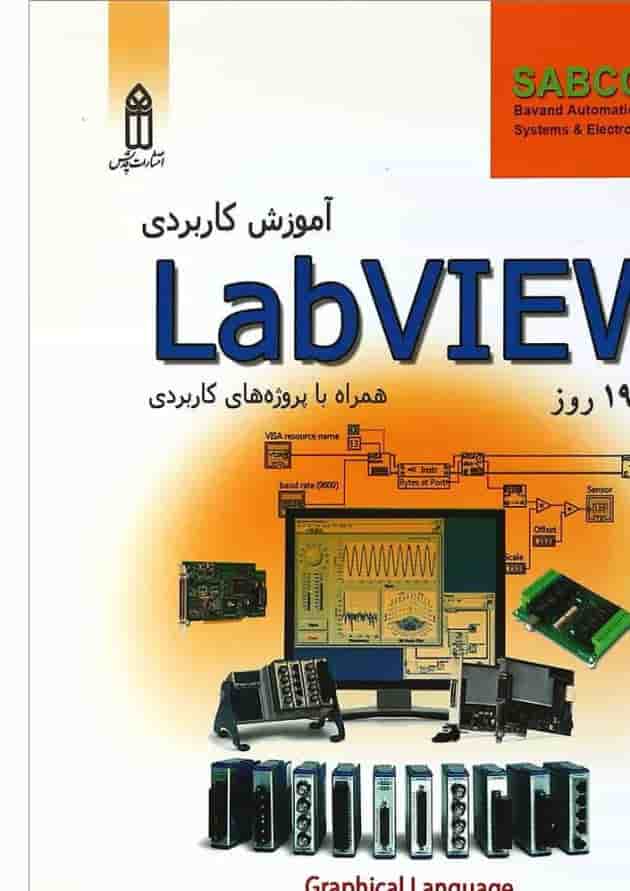 کتاب آموزش کاربردی Labview 19 روز کتاب آموزش کاربردی Labview 19 روز