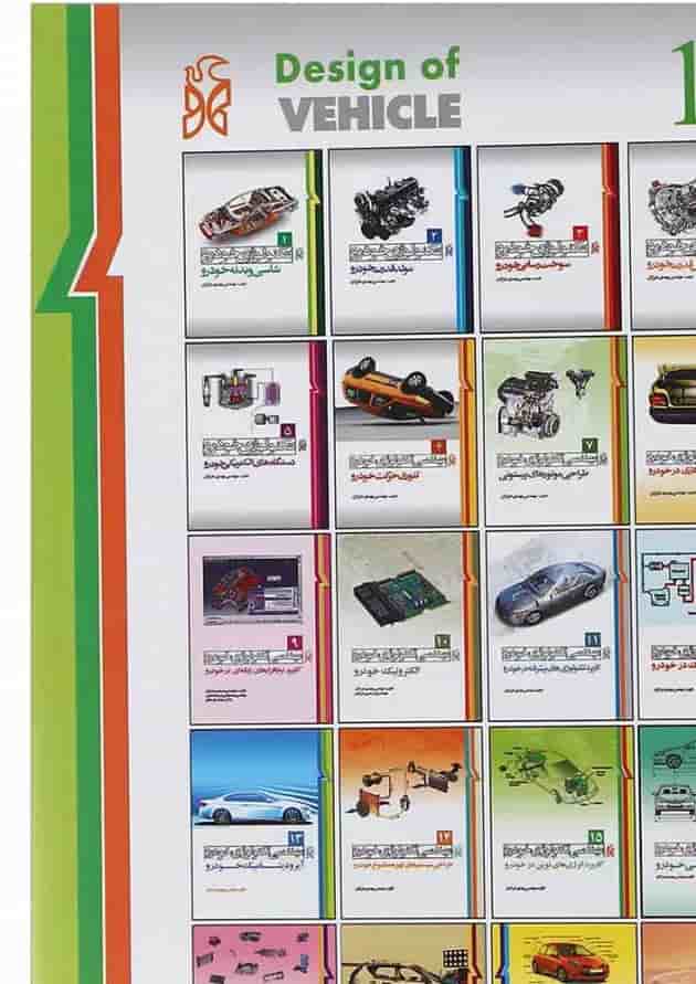 کتاب مهندسی تکنولوژی خودرو مبحث طراحی خودرو جلد 16 