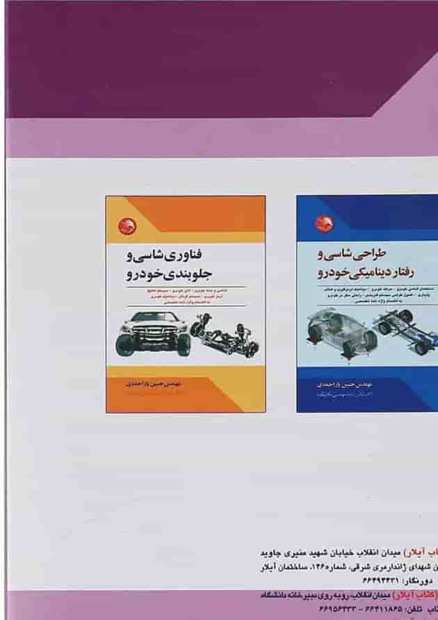کتاب اصول طراحی و تحلیل سیستم ترمز خودرو کتاب اصول طراحی و تحلیل سیستم ترمز خودرو