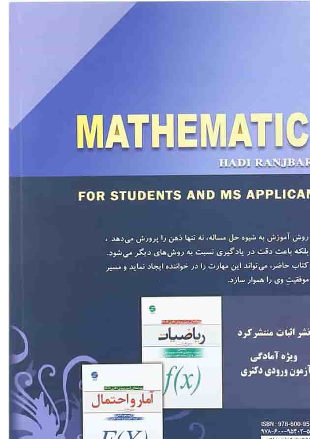 کتاب ریاضیات کاربرد آن در مدیریت و حسابداری ویرایش یازدهم 