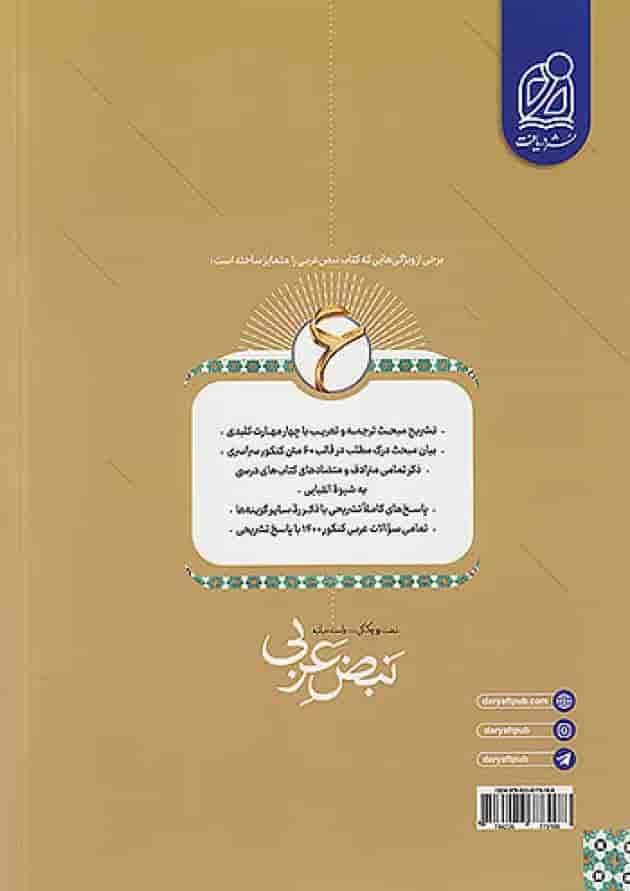 نبض عربی جامع کنکور نشر دریافت 