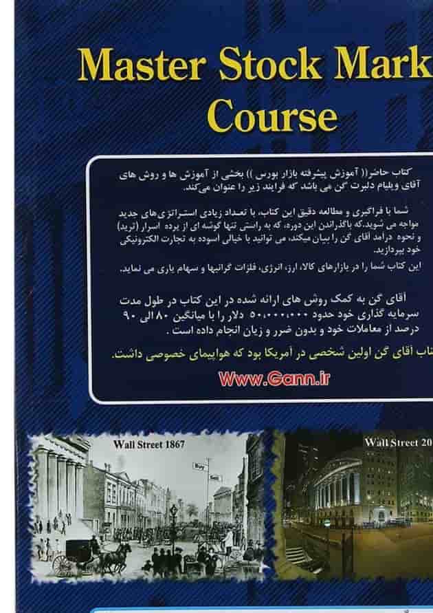 کتاب آموزش پیشرفته بازار بورس بین الملل 