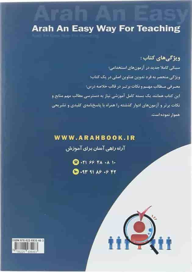 کتاب استخدامی روان شناسی 