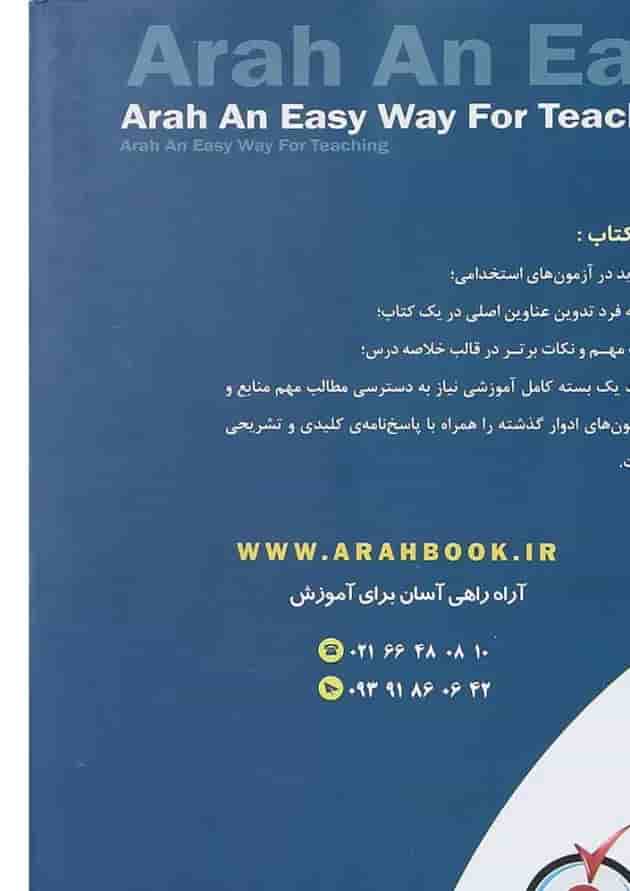 کتاب استخدامی علوم آزمایشگاهی 