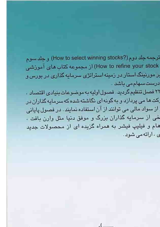 کتاب چگونه سهام سودآور انتخاب کنیم کتاب چگونه سهام سودآور انتخاب کنیم