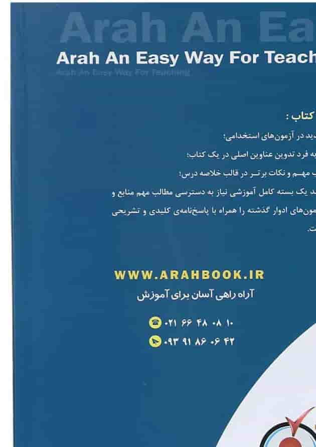 کتاب استخدام شهرداری ها 