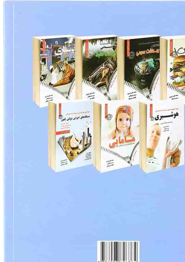 کتاب نمونه آزمونهای تضمینی و برگزار شده استخدامی اتاق عمل 