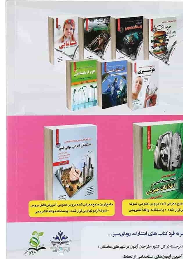 کتاب نمونه آزمون های استخدامی پرستاری 