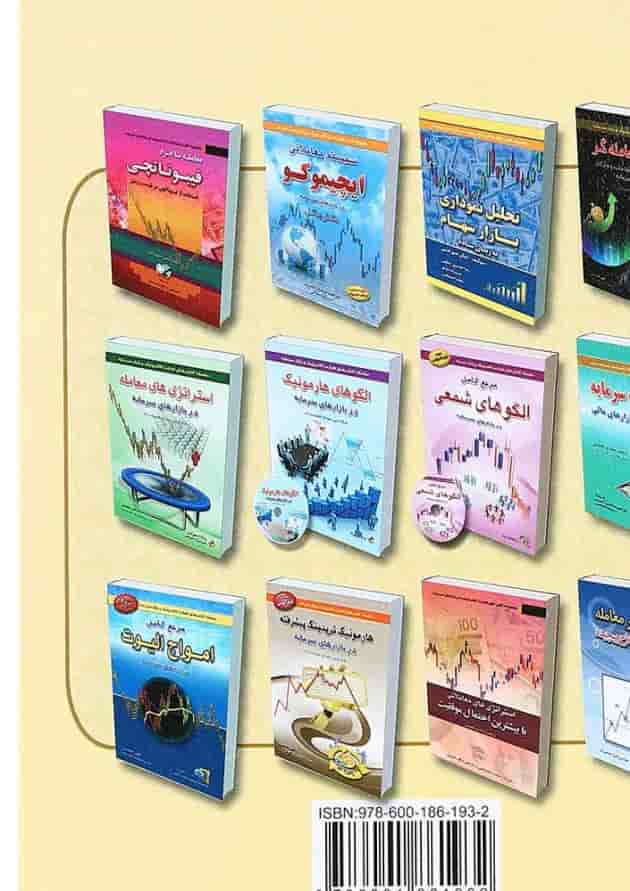 کتاب آشنایی با بازار مبادلات ارز 