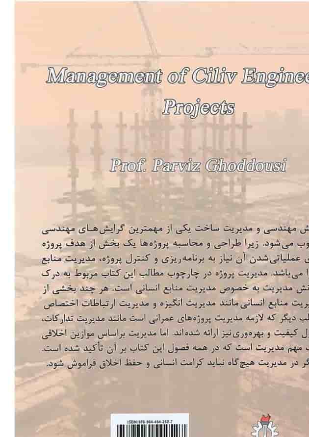کتاب مدیریت پروژه‌های عمرانی ویرایش سوم 