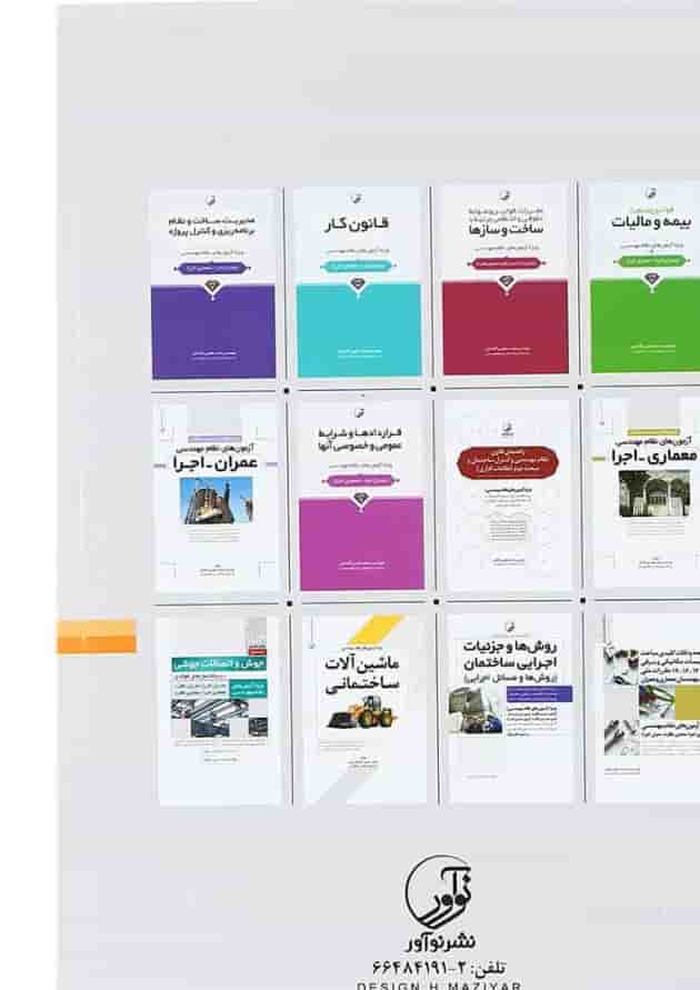کتاب نظام فنی و اجرایی کشور 