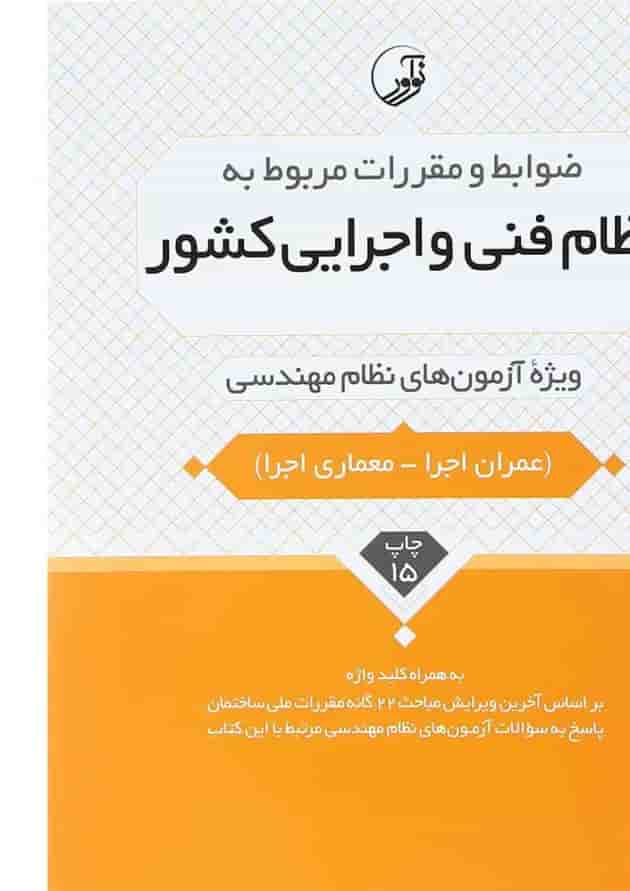 کتاب نظام فنی و اجرایی کشور 